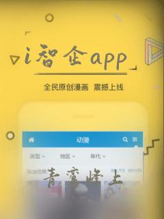 i智企app