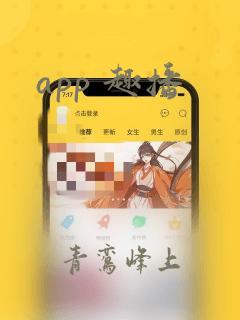 app 趣播