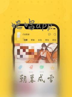 吧唱app