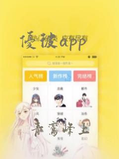 优彼app