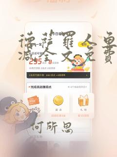 德萨罗人鱼无删减全文免费阅读