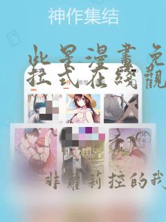 此星漫画免费下拉式在线观看