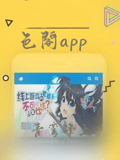 色阁app