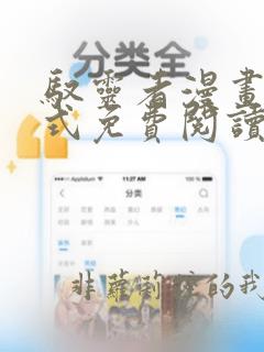 驭灵者漫画下拉式免费阅读六漫画