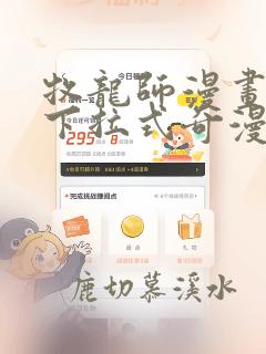 牧龙师漫画免费下拉式奇漫屋