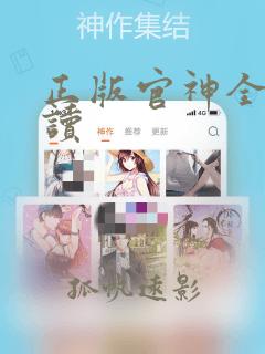 正版官神全文阅读