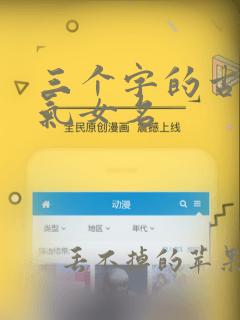 三个字的古风仙气女名