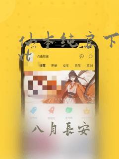 仙本纯良下载txt