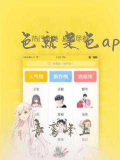 色就是色app