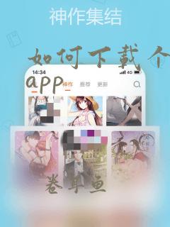 如何下载个推特app