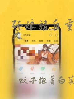 师娘请自重 全文