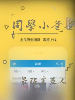 同学小爸爸txt