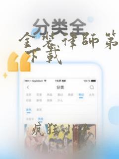 金装律师第一季 下载