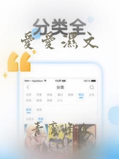 爱爱湿文