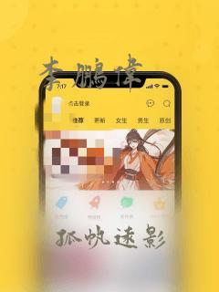 李鹏伟