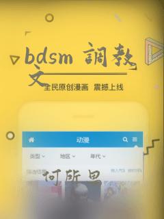 bdsm 调教文