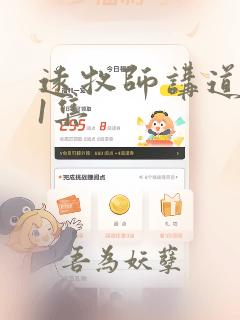 远牧师讲道集61集