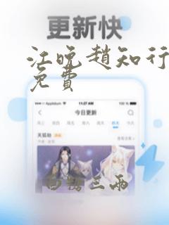 江晚赵知行全文免费