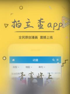 拍立查app