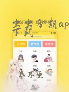 虫虫分期app下载