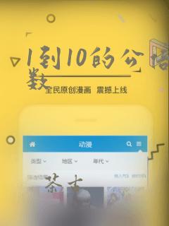 1到10的公倍数