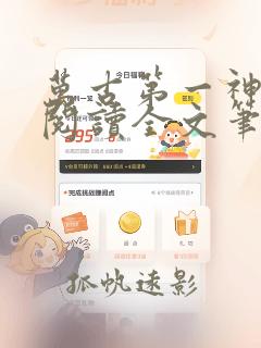 万古第一神免费阅读全文笔趣阁