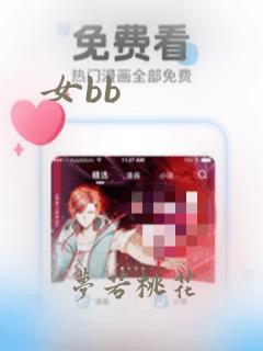 女bb