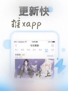 推xapp