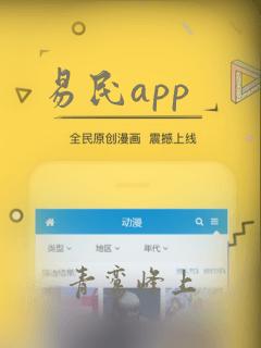 易民app