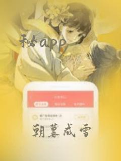 秘app