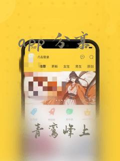 app 分享