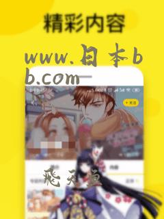 www.日本bb.com