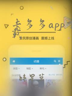 卡多多app下载