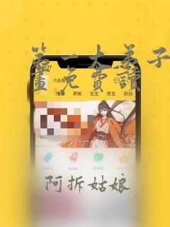 第一大弟子漫画画免费读