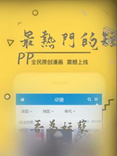 最热门的短剧app