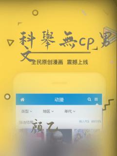 科举无cp男主文