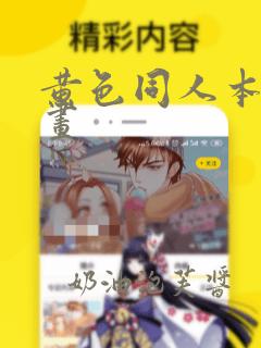 黄色同人本子漫画