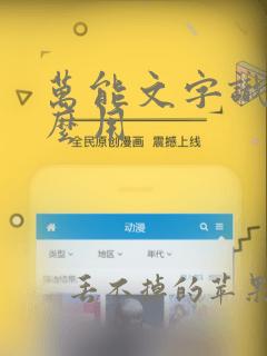 万能文字识别怎么用