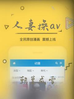 人妻操av