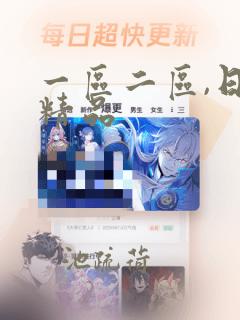 一区二区,日韩精品