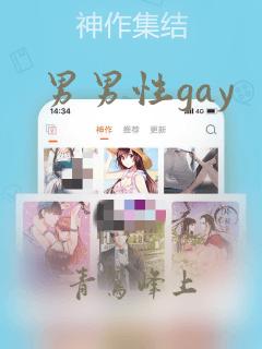 男男性gay