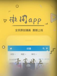 微同app