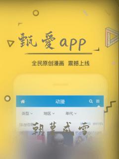 甄爱app