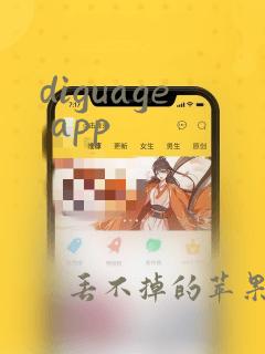 diguage app