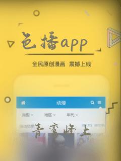 色播app