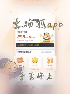 云物联app