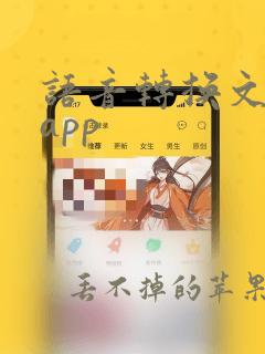 语音转换文字 app