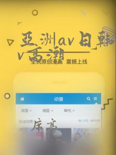 亚洲av日韩av高潮