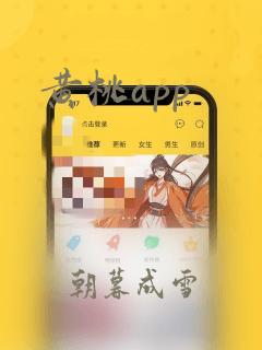 黄桃app