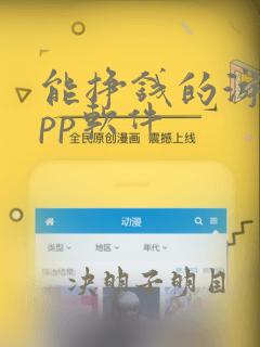 能挣钱的游戏app软件